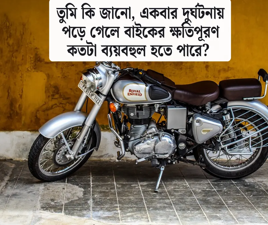 What Is Bike Insurance: অর্থ, ধরন ও কাভারেজ সম্পর্কে বিস্তারিত গাইড