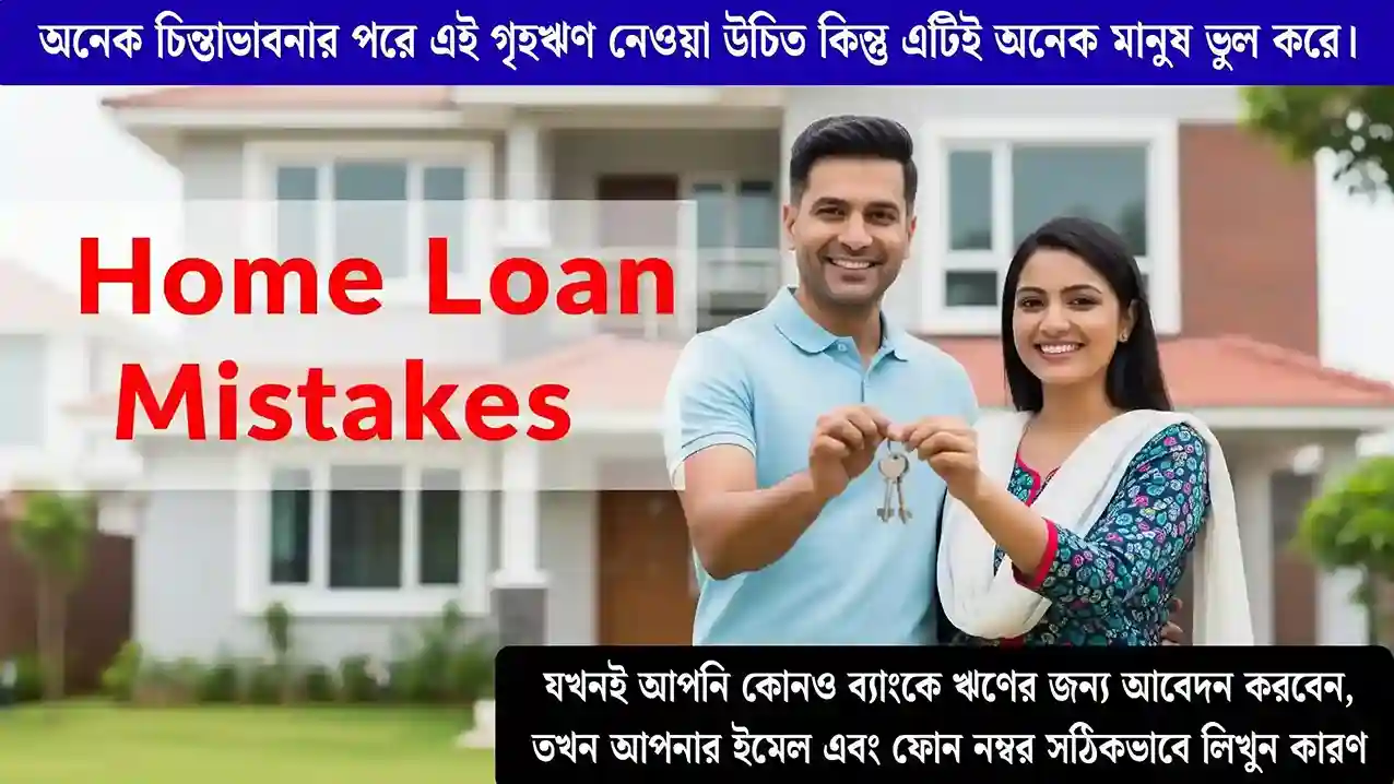 Home Loan Mistakes That Cost You LAKHS- fast pay off process