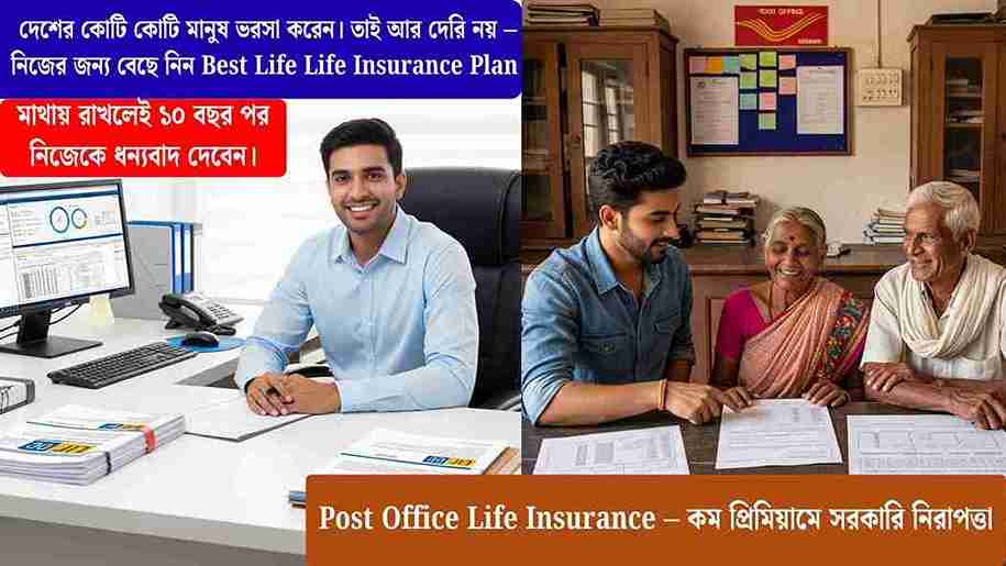 একজন তরুণ এবং এক গ্রামীণ দম্পতি জীবন বীমার জন্য LIC এবং পোস্ট অফিসের মধ্যে তুলনা করছেন